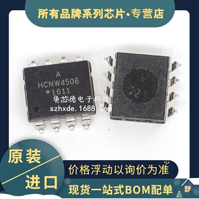 原装贴片HCNW4506大体积贴片SOP8逻辑光电耦合器驱动芯片现货