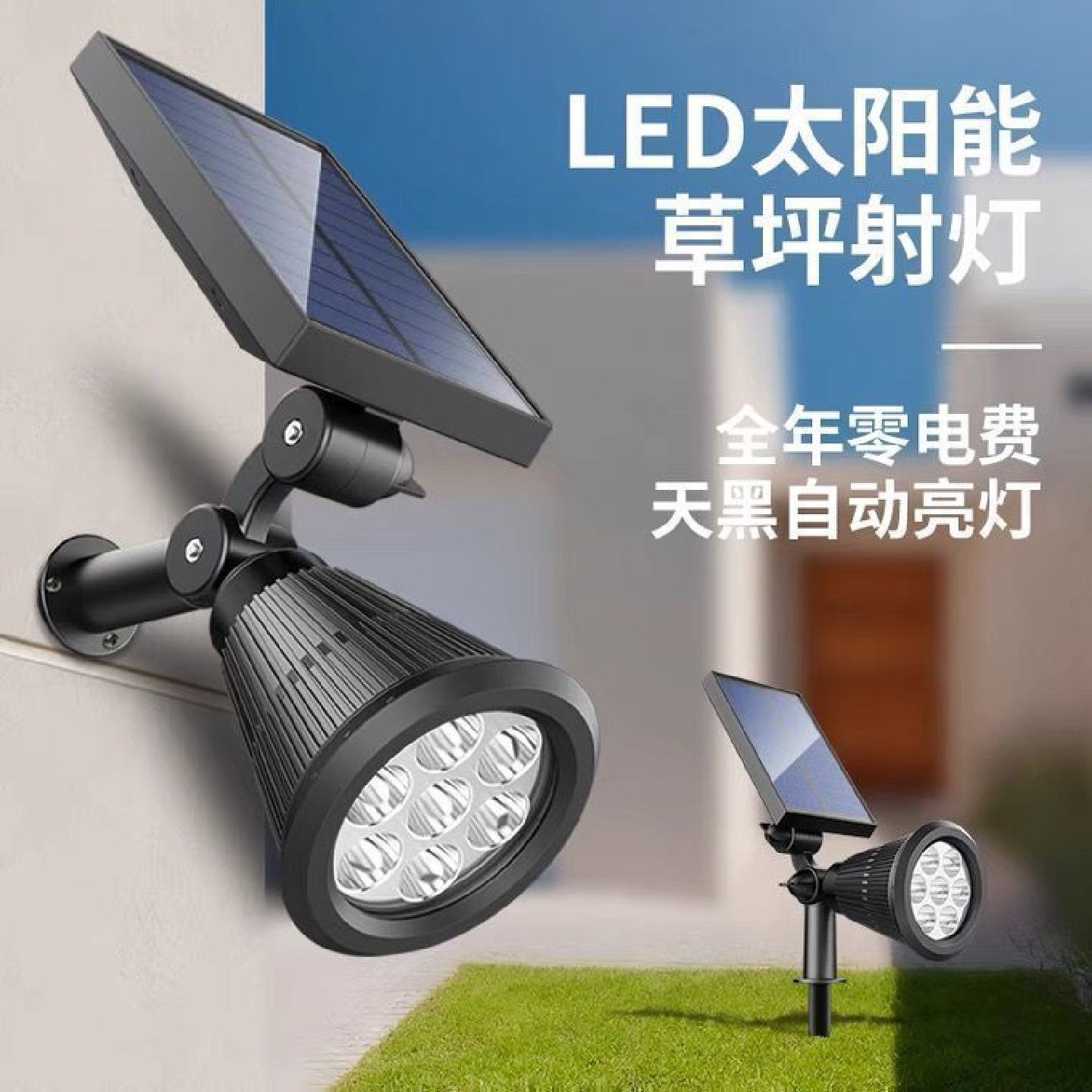 太阳能草坪灯超亮庭院灯户外照树灯家用景观室外花园七彩射灯商贸