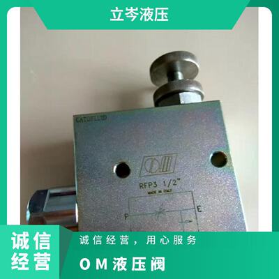 意大利OM液压阀平衡阀V0382VBCD1/4