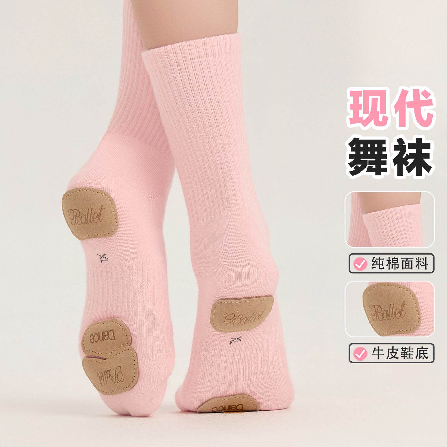 纯棉现代舞袜子瑜伽舞蹈练功芭蕾舞防滑中国舞古典舞儿童成人粉色