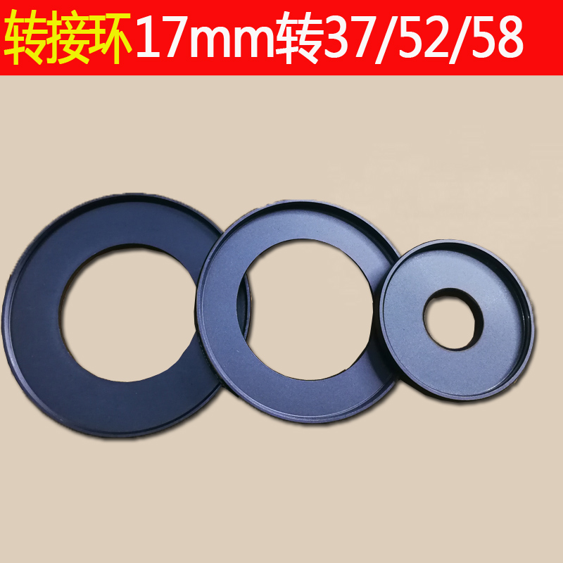 手机镜头金属配件滤镜转接环广角微距长焦相机专用17-37mm转52mm5