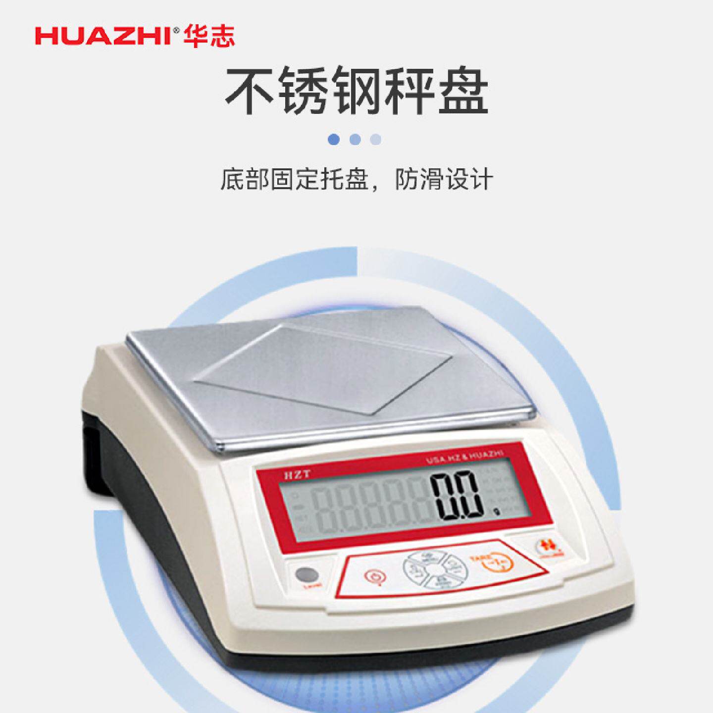 华志精密电子天平HZT多功能电子天平实验室科研用电子秤