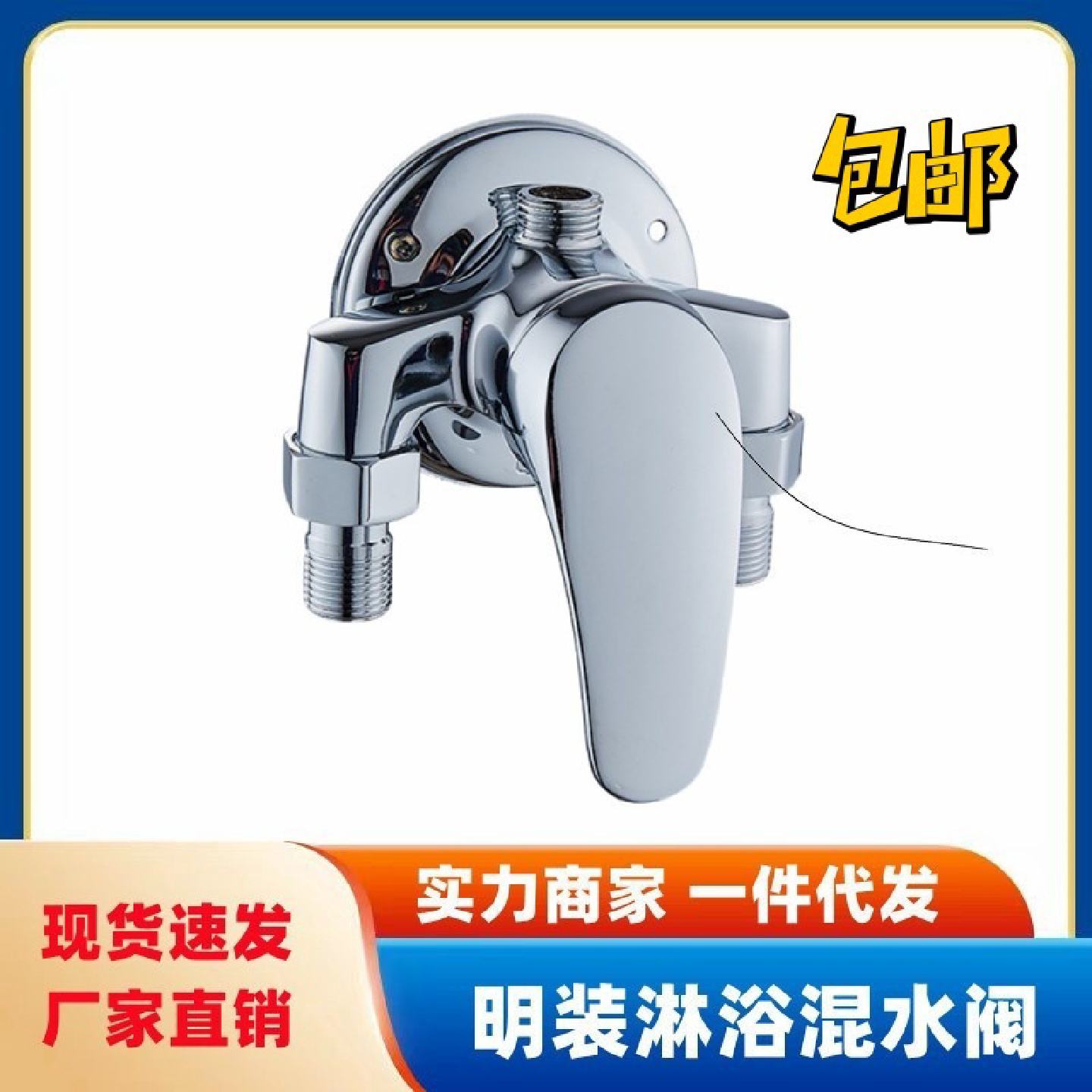 厂家直销明装洗澡淋浴水龙头冷热水明管混水阀太阳能上水阀