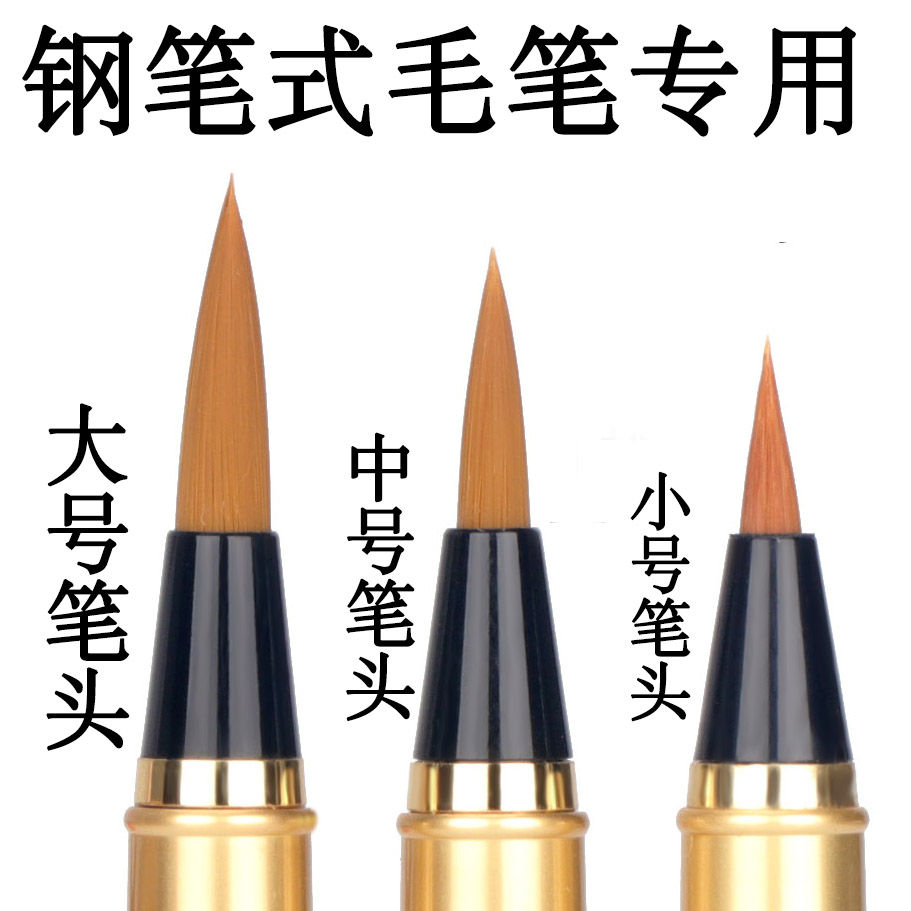 可加墨水软笔大号中号小楷纯狼毫钢笔式毛笔自来墨水抄经红檀木