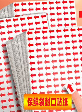 不干胶标签封口贴箭m头方向贴纸易撕绿黑蓝黄红色透明防水可移贴