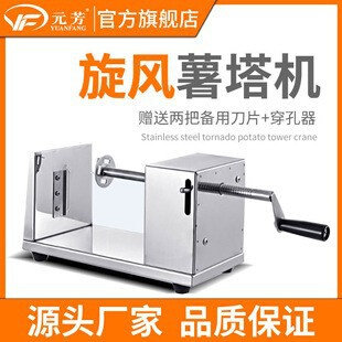 元芳手动薯塔机商用半自动拉伸不锈钢旋风手摇土豆小吃薯片机