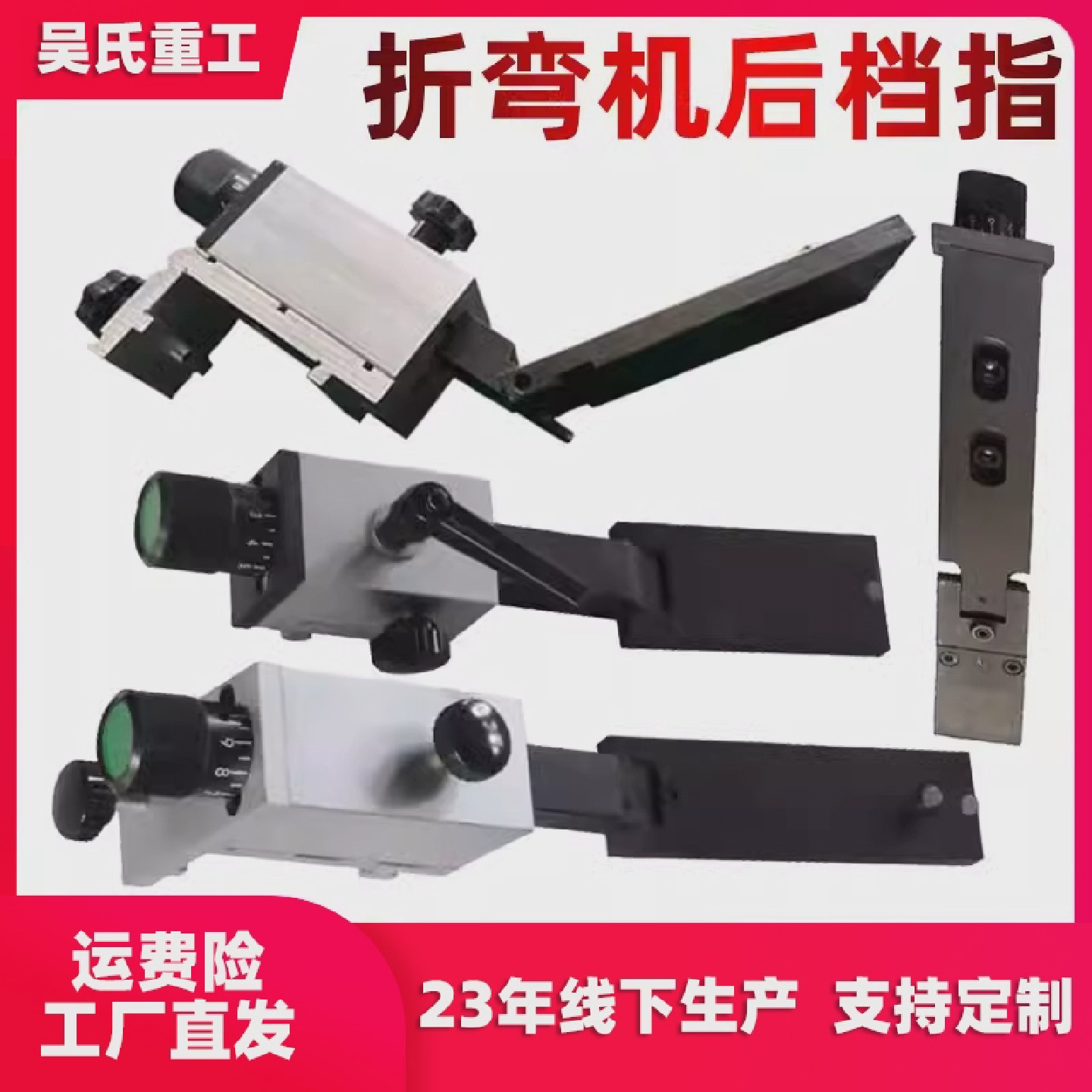 折弯机后档料挡指横梁导轨靠山定位器滚珠丝杆切角机夹具微调配件
