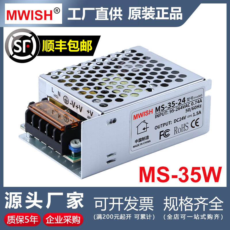 深圳明伟MS-35W-241.5A 12V3A 5V7A小型单组输出小体积DC开关电源