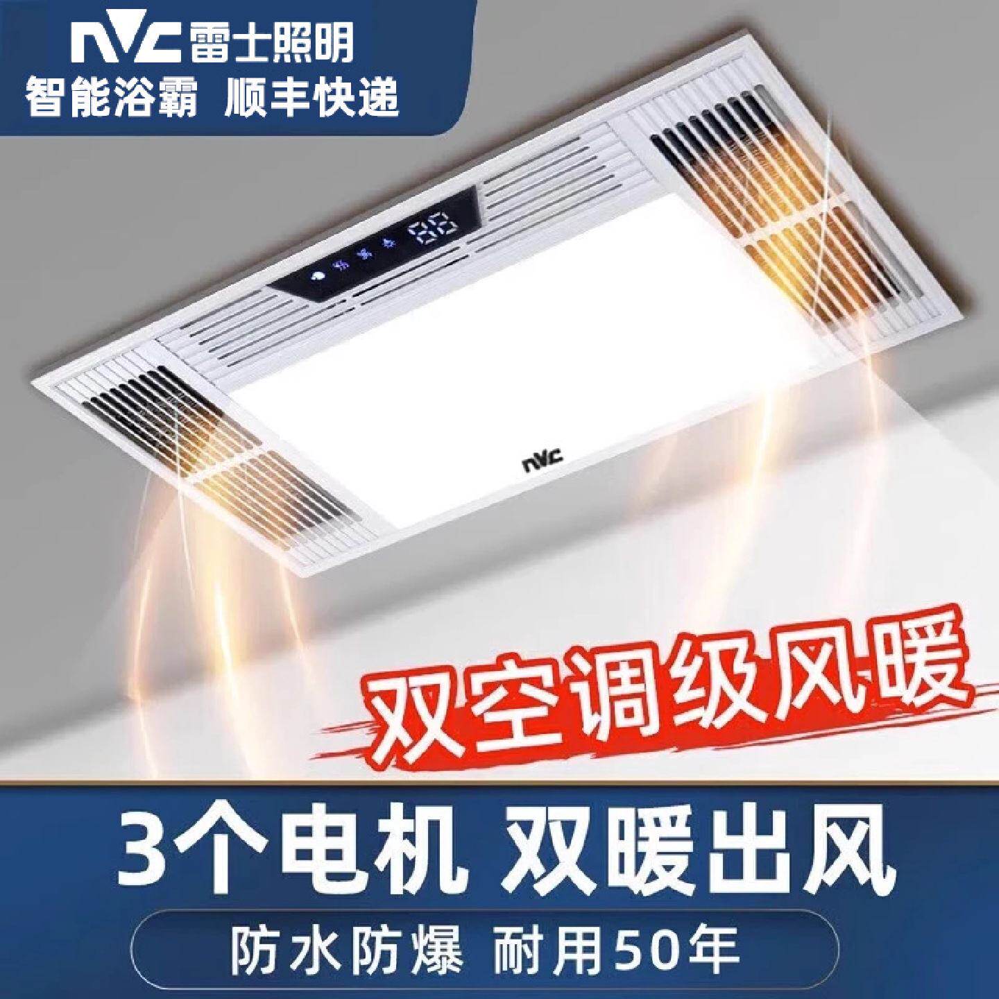 雷士浴霸排气扇照明五合一体灯风暖集成吊顶浴室卫生间取暖风机