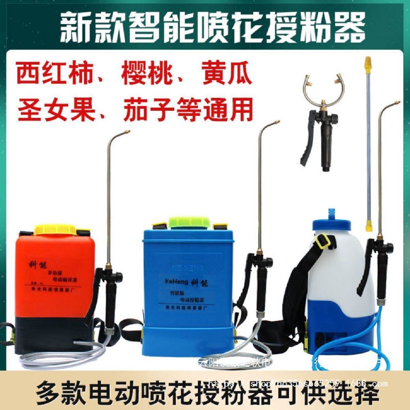 科能多功能电动喷花器锂电西红柿番茄小型电动喷雾黄瓜授粉点花器