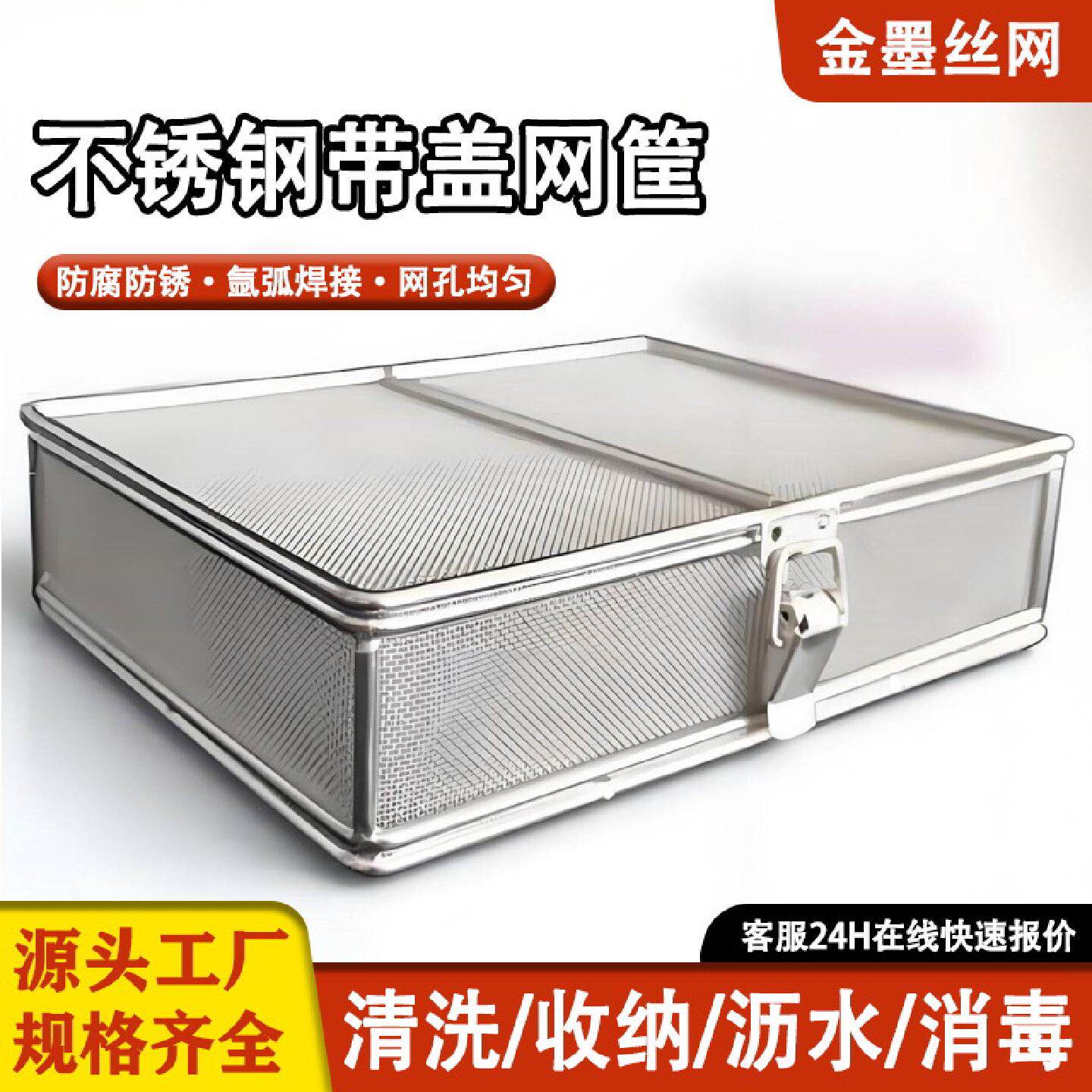 304不锈钢网筐带盖消毒器械精密消毒框超声波牙科器械消毒盒厂家