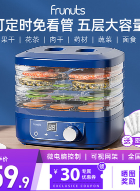 frunuts 干果机食物烘干机水果蔬菜宠物肉类食品风干机小型家用