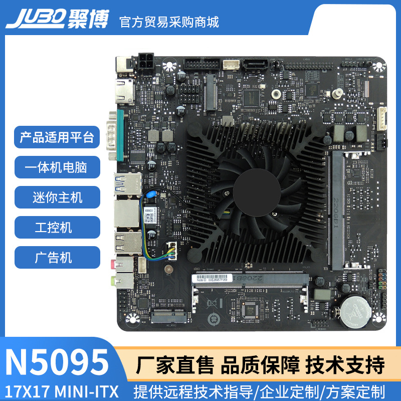 全新11代N5095Thin itx主板一体机电脑迷你主机NAS COM口工控主板