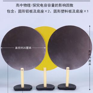 电容器设备电容物理指针电机教学教具传感静电导体电传平行中物电
