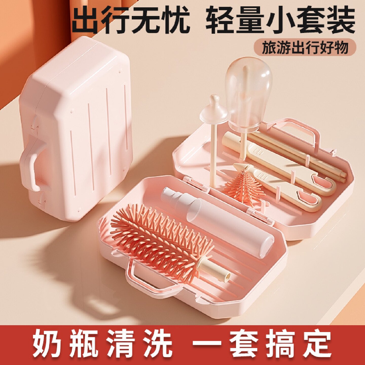 奶瓶清洁刷套装便携收纳式大号宝宝餐具清洁套装收纳盒晾晒