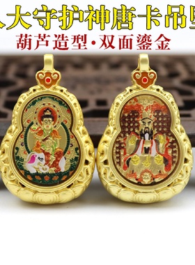 新款葫芦双面立体唐卡龙五爷十二生肖本命佛守护神吊坠工厂直销