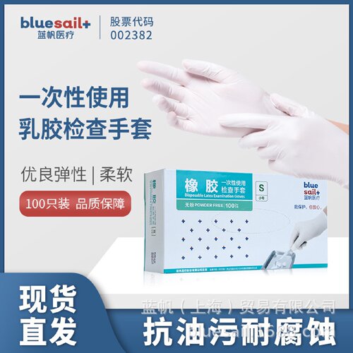 蓝帆一次性乳胶手套乳白橡胶手套加厚多用途检查劳保厨房家务