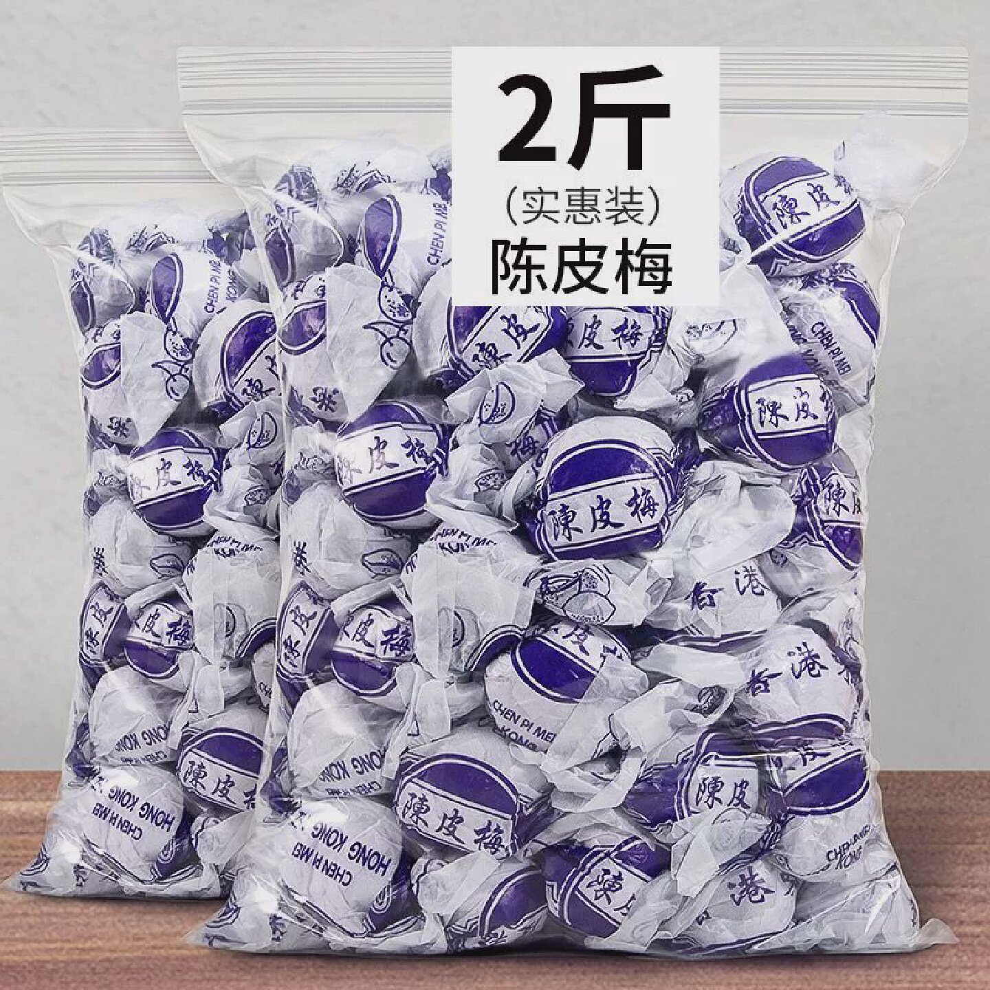 陈皮梅嘉应子加应子李子话梅蜜饯果脯果干儿时怀旧零食品散装