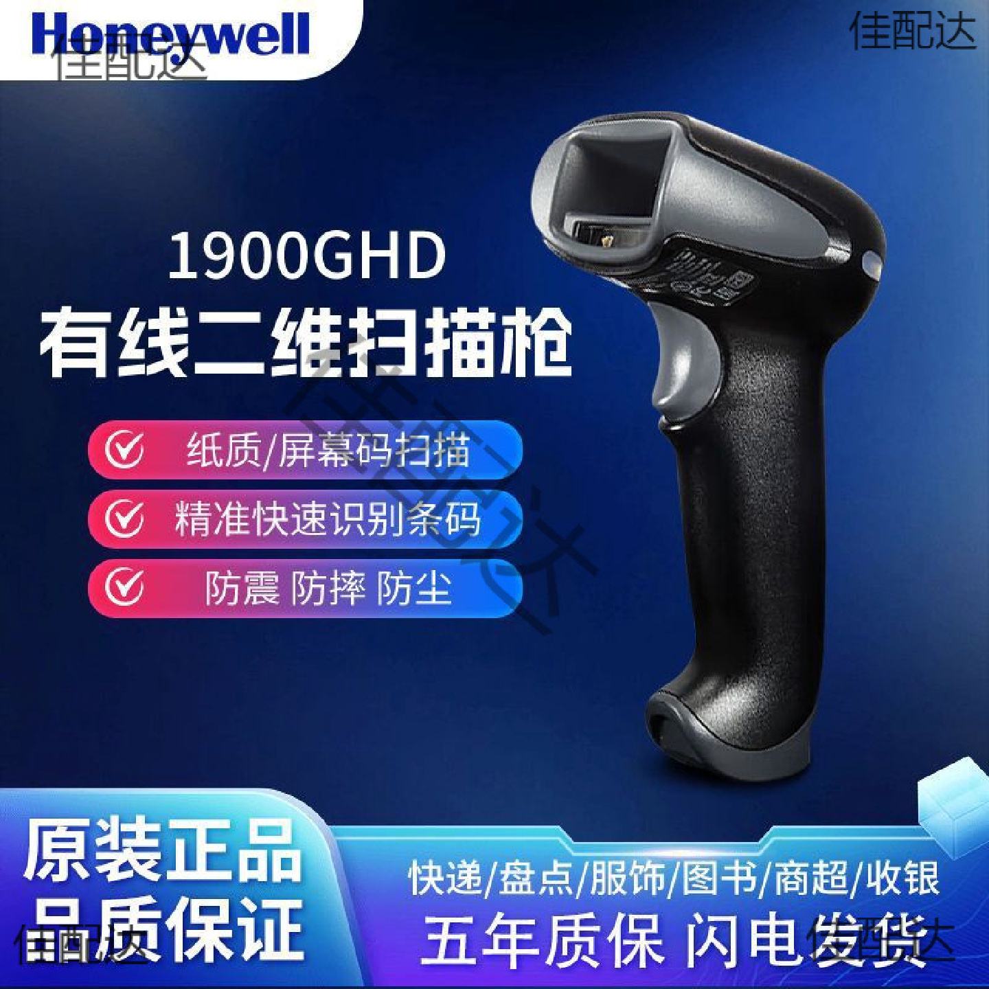 1900GHD/GSR1900-C有线一二维码条码扫码扫描枪
