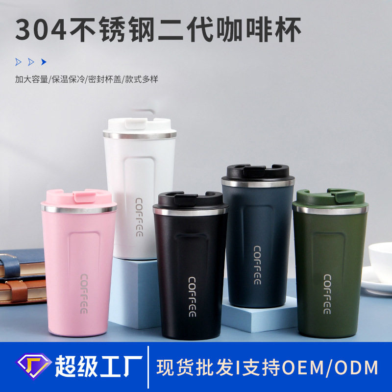 304不锈钢二代咖啡杯办公便携泡茶水杯商务送礼广告真空保温杯