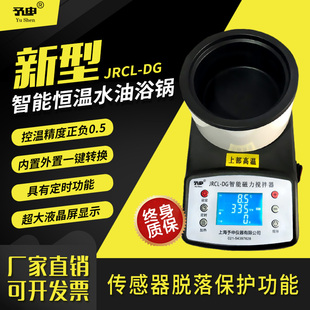 智能恒温磁力搅拌器 JRCL DG加热磁力搅拌锅 定时加热锅 温度数显