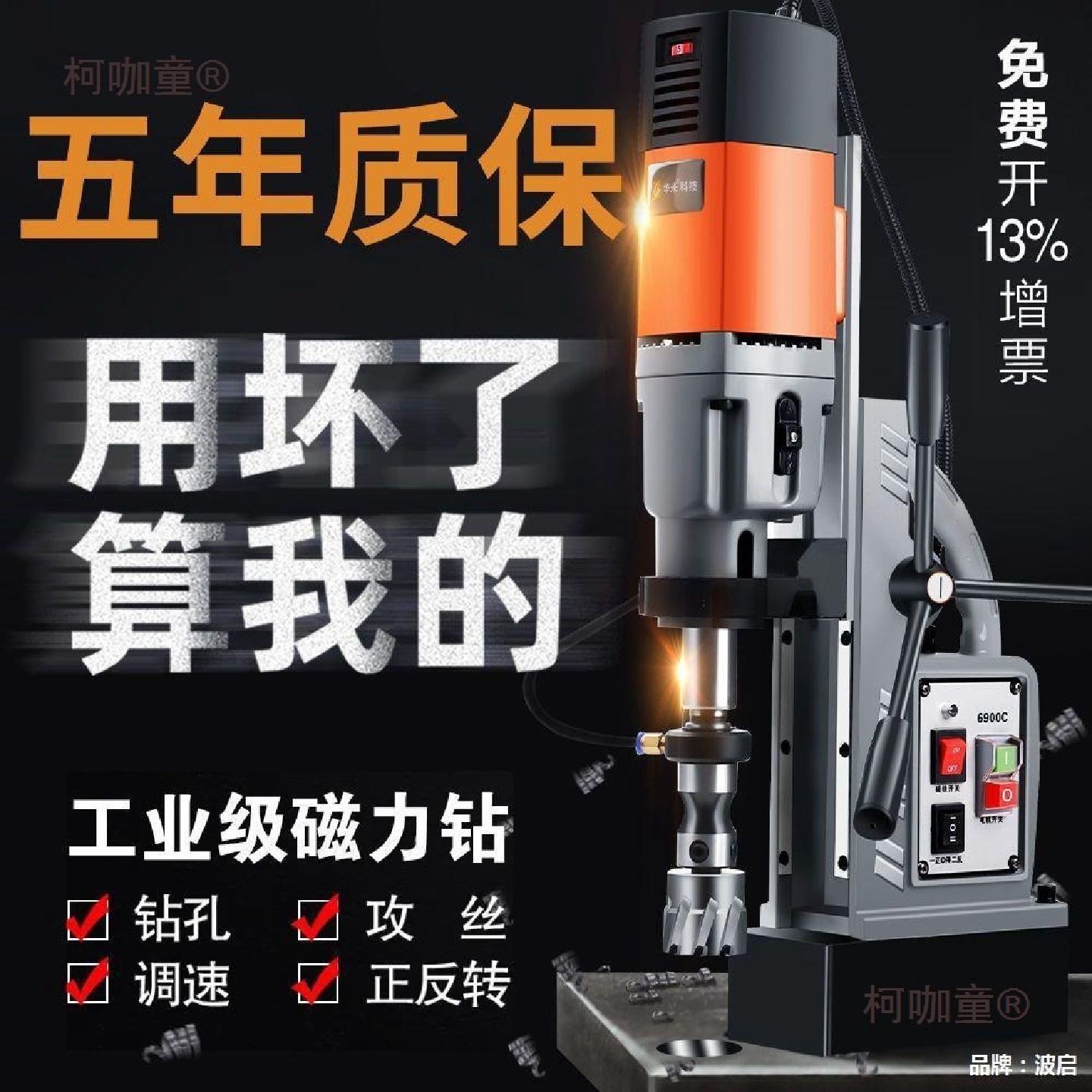 华米磁力钻小型打孔机吸铁电磁钻多功能工业级磁座取芯台钻麦太保