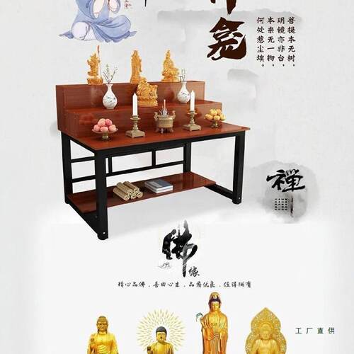 新中式贡桌香案供台供奉台观音财神桌家用供桌神台佛柜神龛