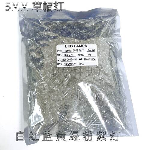 F55MM草帽灯白灯白发红色LED黄灯翠绿紫灯粉红橙发光二极管