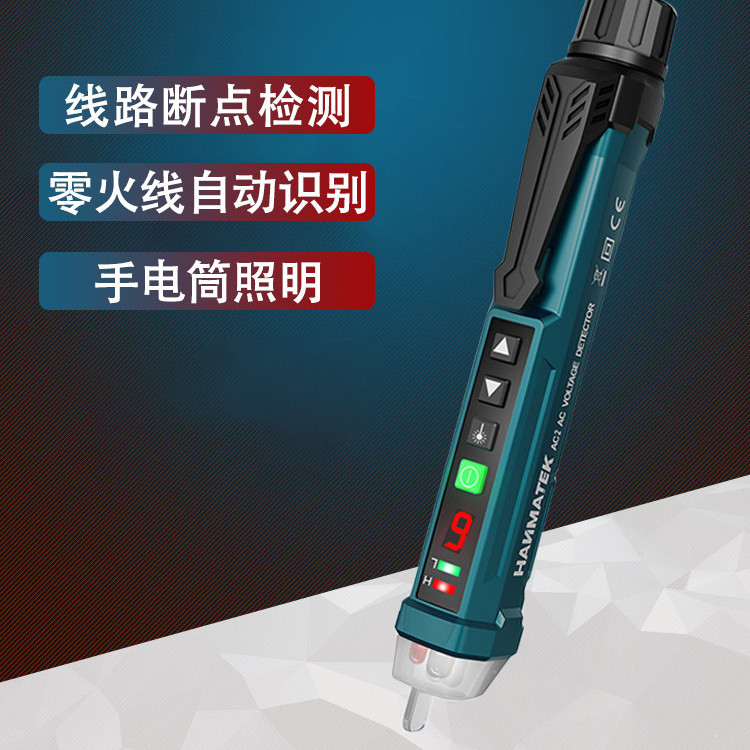 悍马智能电测笔非接触式感应笔电工专用高精度多功能断点线,五金/工具,测电笔,淘宝优惠券,粉丝福利购,淘宝优惠卷