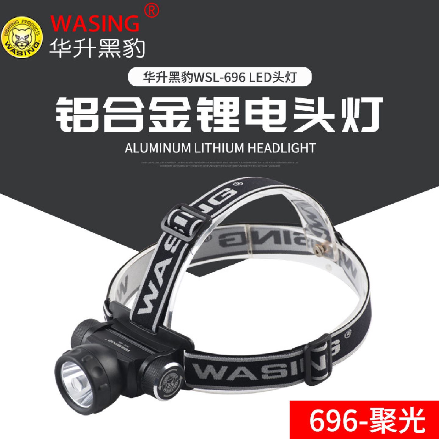 华升黑豹led锂电头灯加油站矿用头戴式防爆手电筒户外夜钓远射灯