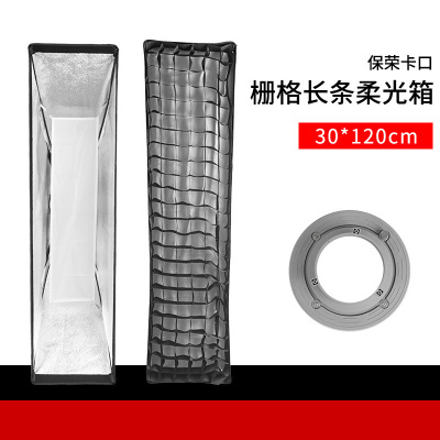 快装四角柔光箱长方形30X120宝荣口直播补光灯便携格栅长条补光灯