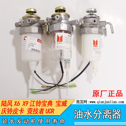 适用五十铃庆铃皮卡江铃宝典宝威油水分离器柴滤总成柴油格手油泵