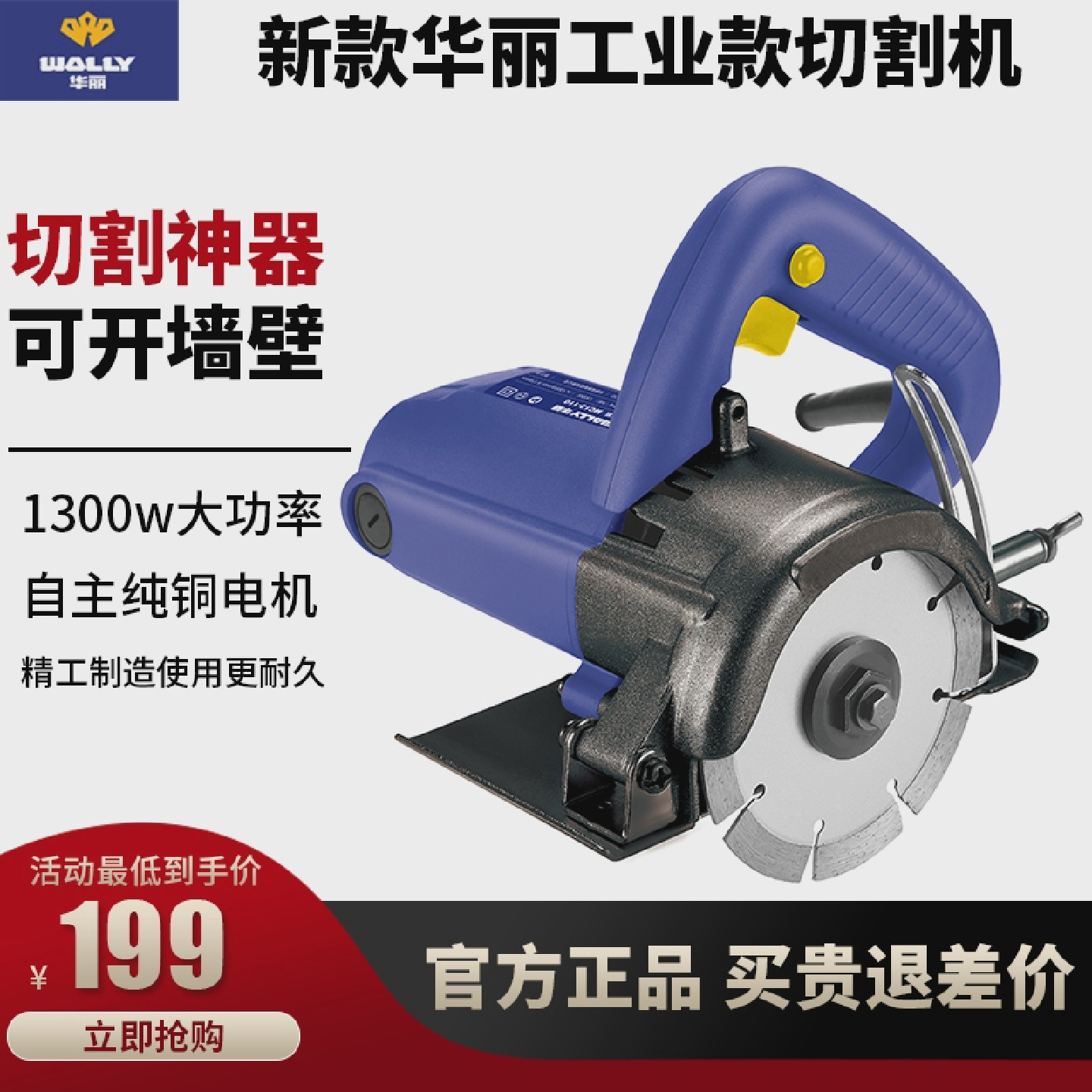 华丽MC13-110切割机小型专用瓷砖切割云石机石材切墙开槽电动工具
