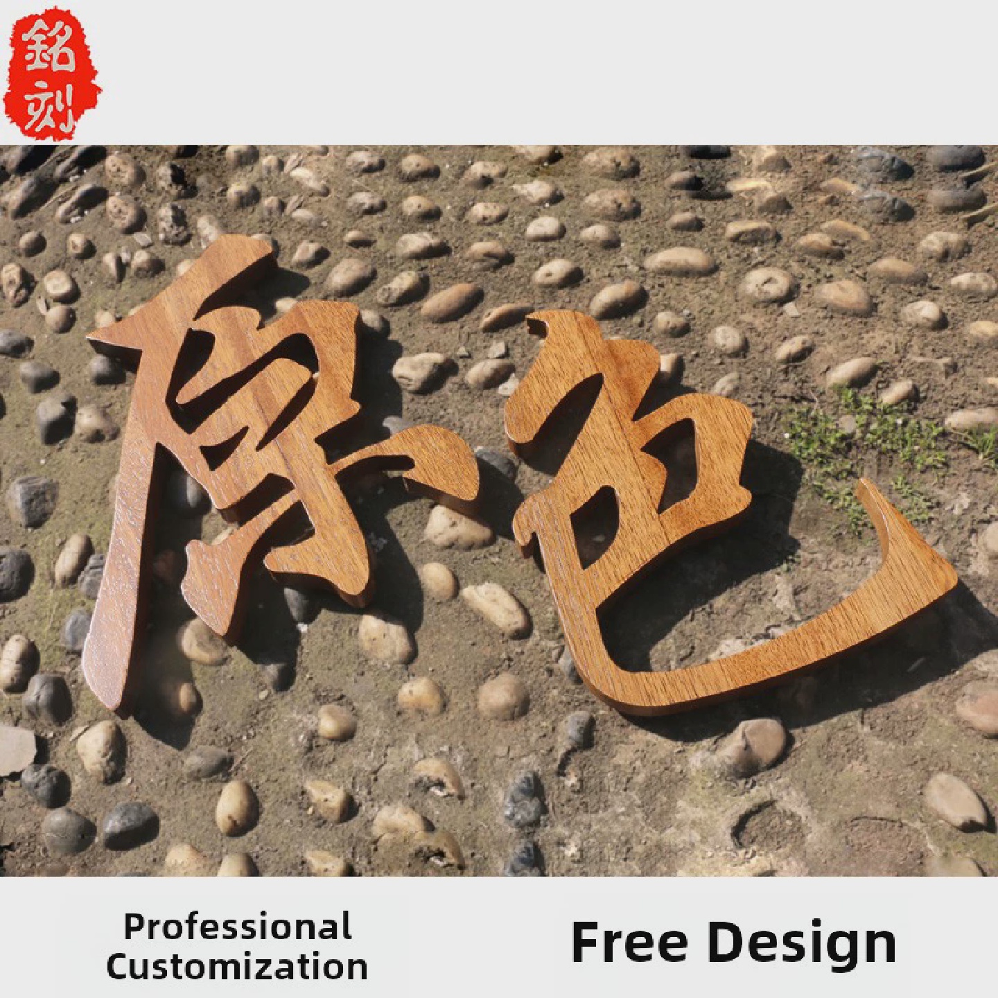 创意实木刻字定制木刻字定制木雕立体装饰背景墙木刻字定制