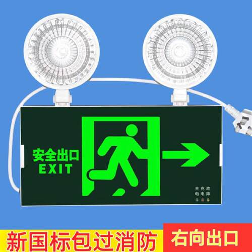 LED安全出口指示牌疏散灯二合一充电双头应急照明灯厂家速卖通