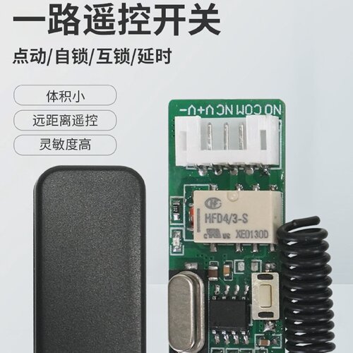 3.7-15V宽电压微型迷你遥控接收模块低功耗小体积继电器遥控模块