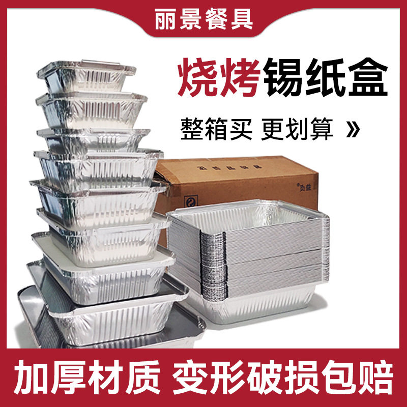 一次性烧烤长方形锡纸盒铝箔商用打包盒烤鱼烤箱盒带盖家用批发