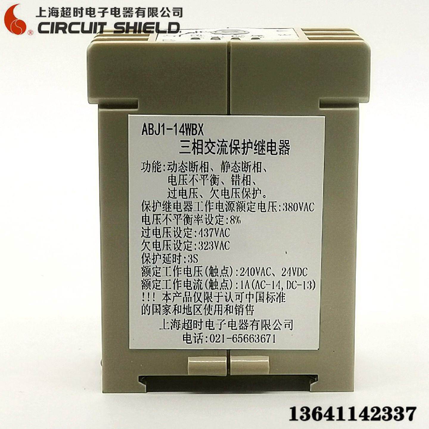 超时电子三相交流保护继电器ABJ1-14WBX相序保护器断相保护器缺相