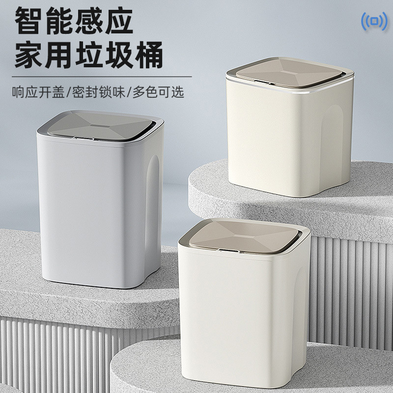 智能感应垃圾桶家用  卧室大容量厨房全自动感应垃圾桶高颜值