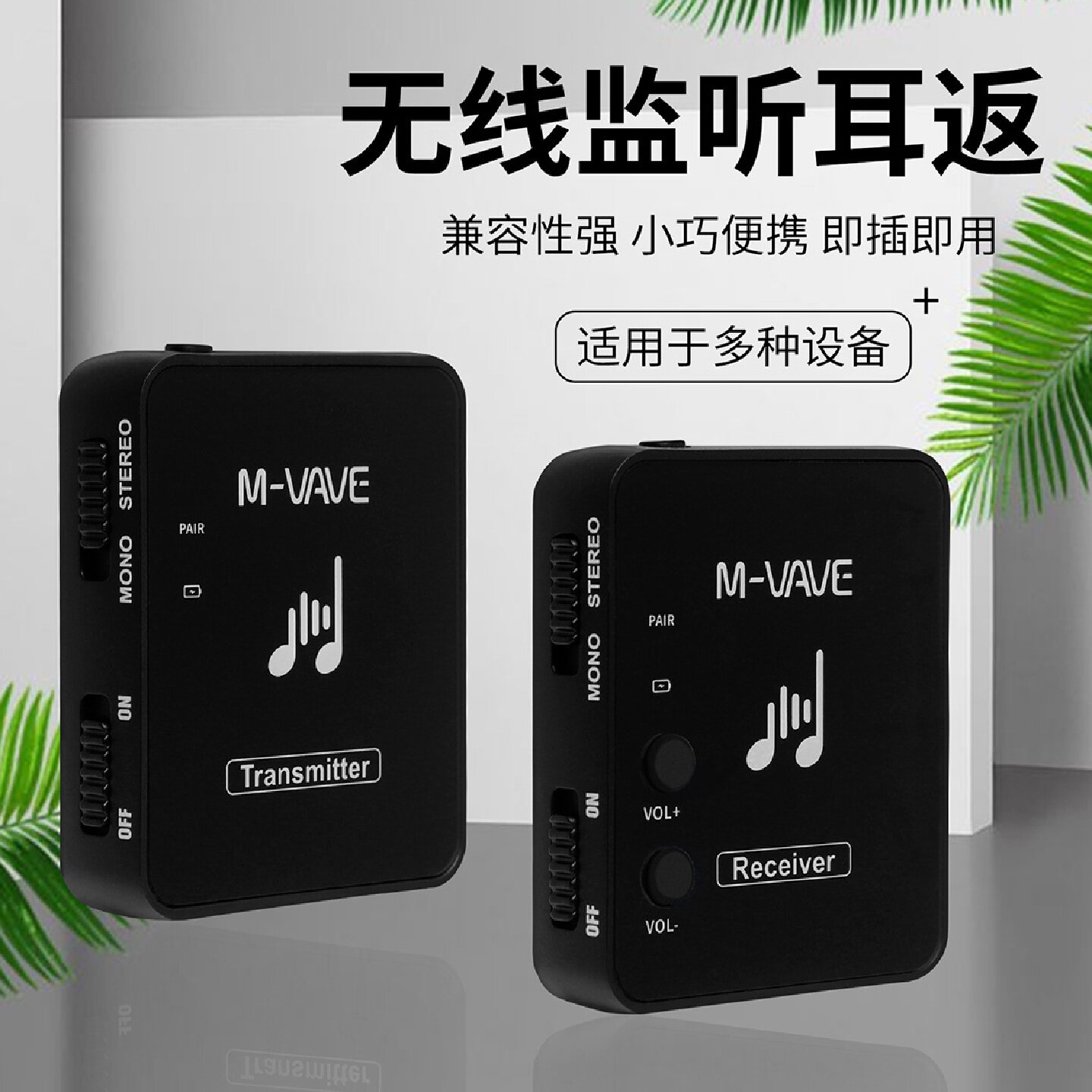 M8无线监听耳返接收器2.4G一拖一耳返发射器音乐演出降噪无线耳返