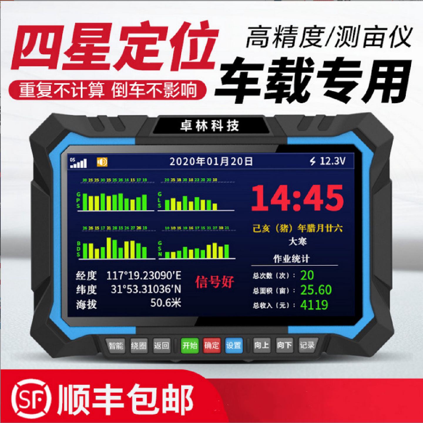 卓林X6车载测亩仪高精度测亩王GPS土地测量仪量地仪器拖拉机收割