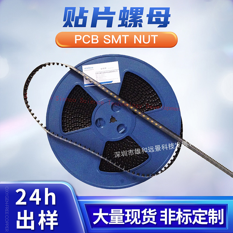 SMTSO-M2-4ET 现货贴片铜螺母 主板螺母柱 卷带螺母1000pcs/盘