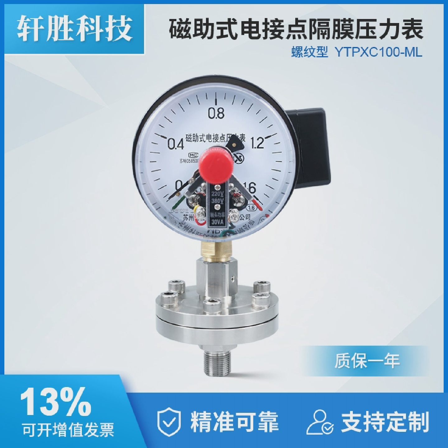 YTPXC100磁助式电接点隔膜压力表防腐防堵隔膜式电接点压力表