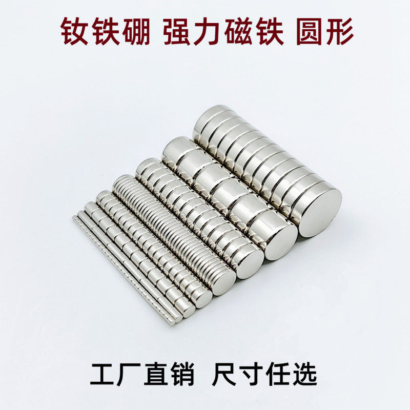 厚度0.4强力磁铁超薄磁铁贴片圆形强磁石手机防抖小圆片吸铁石