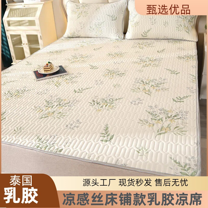 印花凉感丝床单款乳胶凉席三件套夏天学生可机洗凉感空调席可折叠