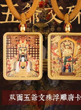 【双面立体五爷文殊】黄铜鎏金五台山龙五爷立体唐卡文殊嘎乌盒