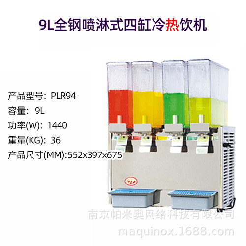 饮料机冷热双用商用果汁机双温双缸三缸全自动奶茶机搅拌式喷淋式