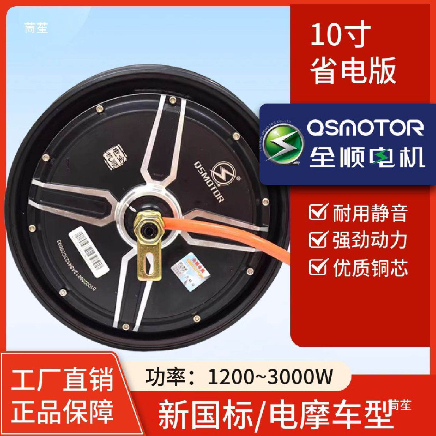 全顺电机10寸电摩1200W1500W控制器配件型轮毂电动车国标高速