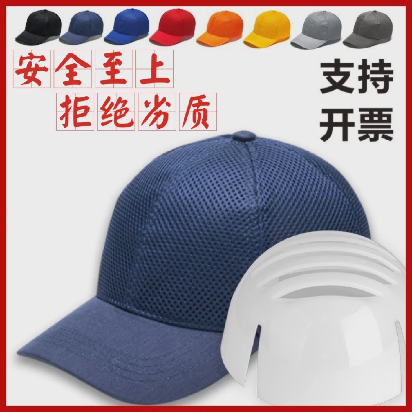 洛可莱轻型防撞帽网眼透气工作帽安全帽定制logo内嵌防碰PE衬网帽