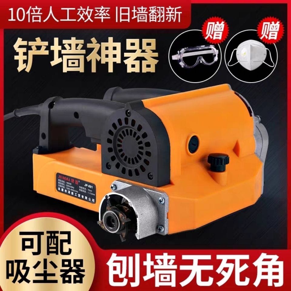 刨墙机铲墙机无死角无尘铲墙神器混凝土粗刨机翻新腻子机铲墙皮机